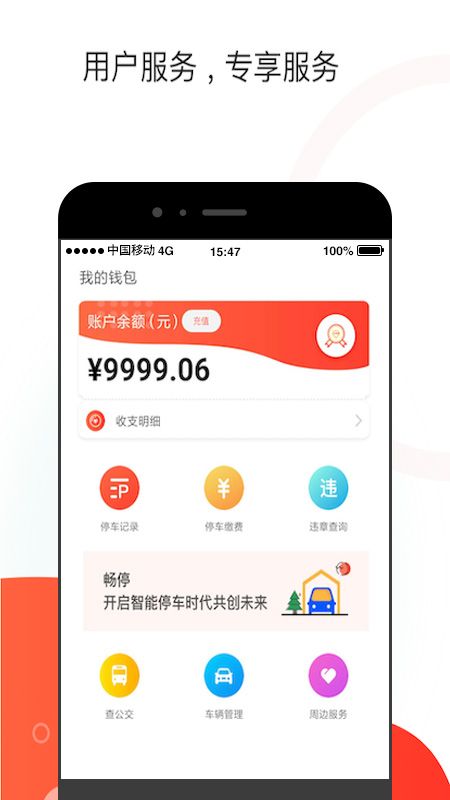 黄石停车截图(3)