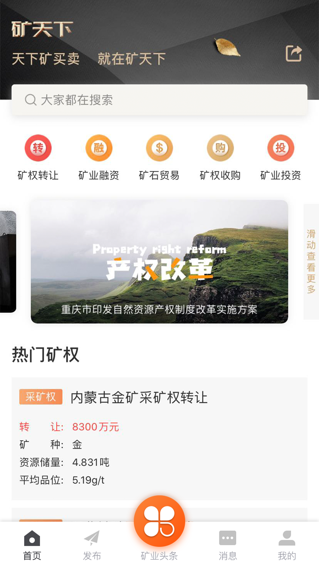 矿天下_图片1