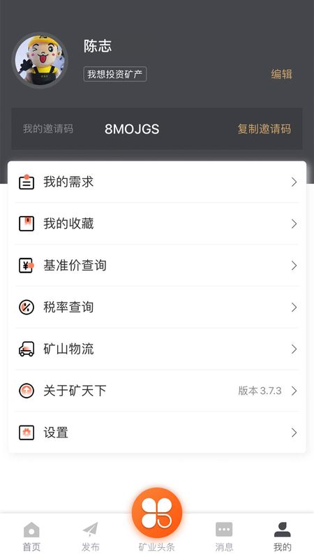 矿天下截图(2)