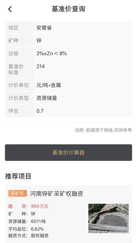 矿天下截图(5)