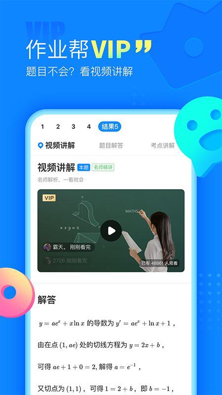 作业帮截图(4)