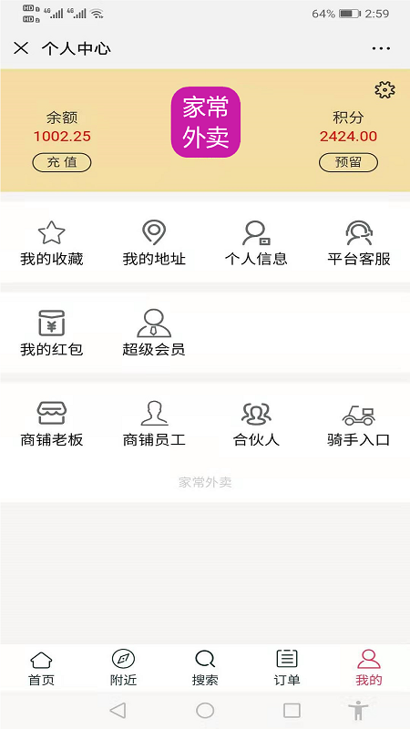 家常外卖截图(2)