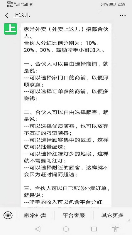 家常外卖截图(4)