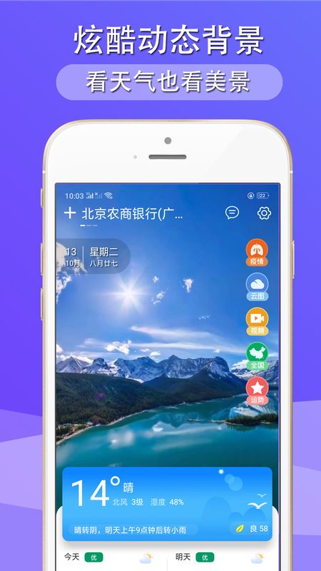 多看天气截图(1)