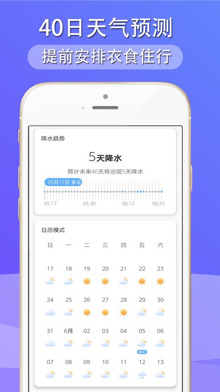 多看天气截图(2)