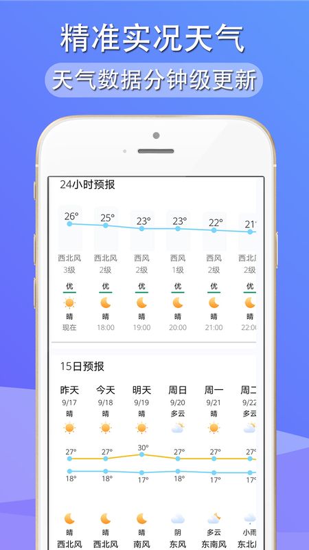 多看天气截图(3)
