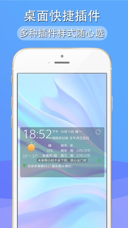 多看天气截图(5)