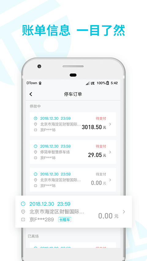 停简单截图(5)