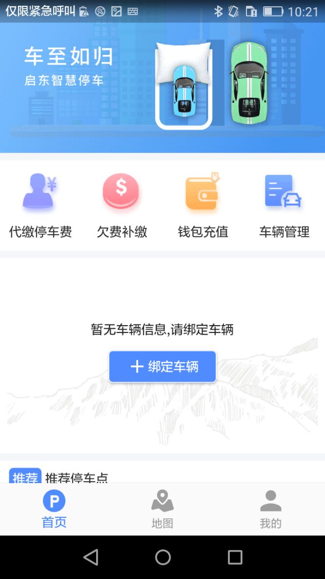 启东智停_图片1