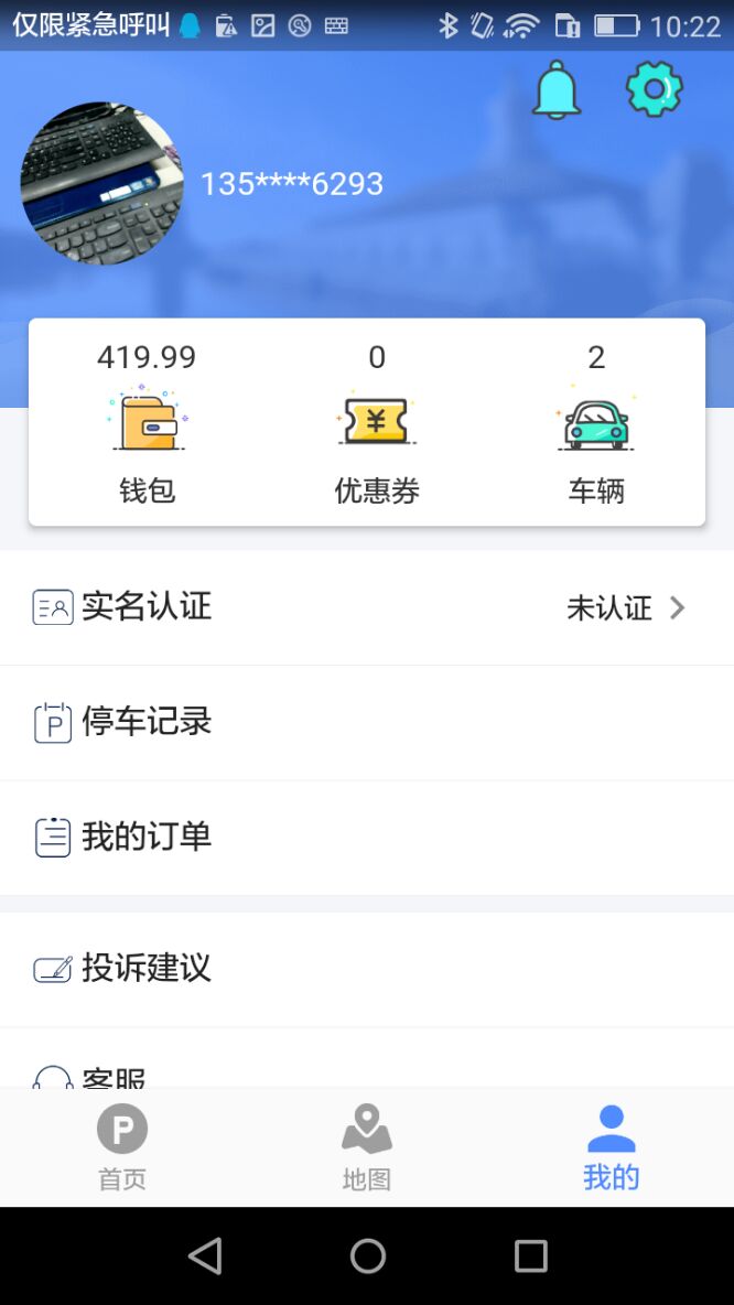启东智停截图(3)