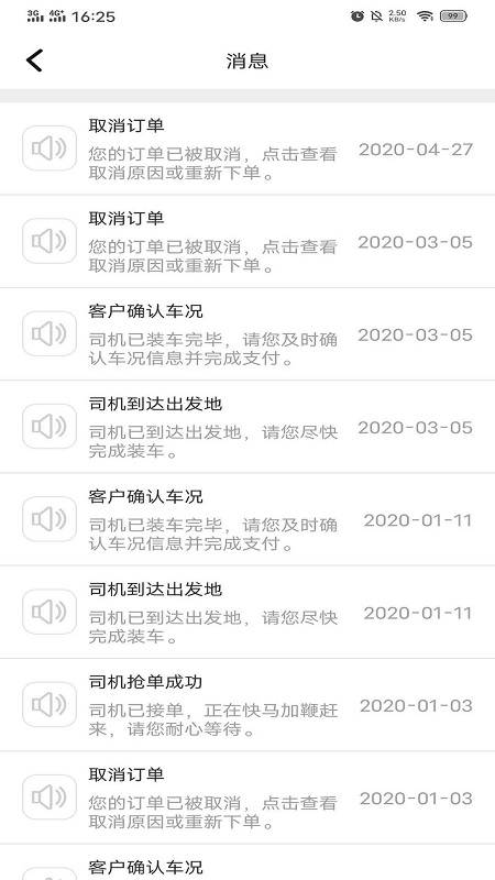 拖车虎截图(4)