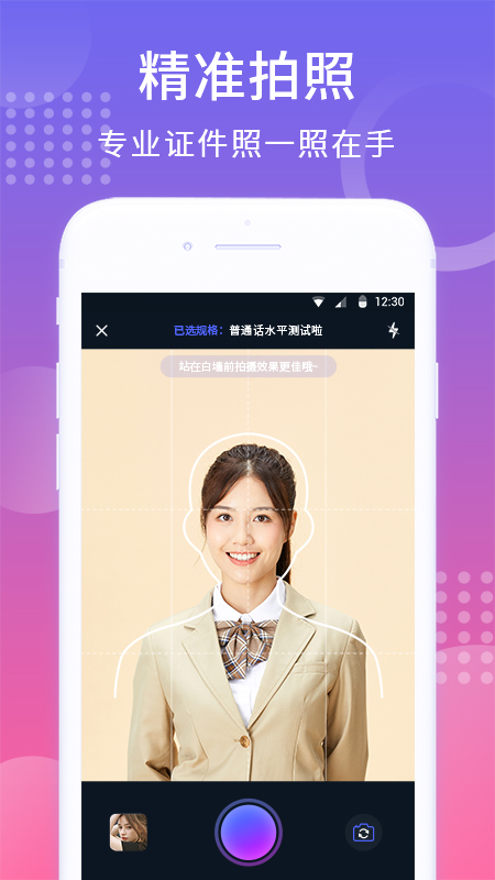 韩式证件照截图(2)