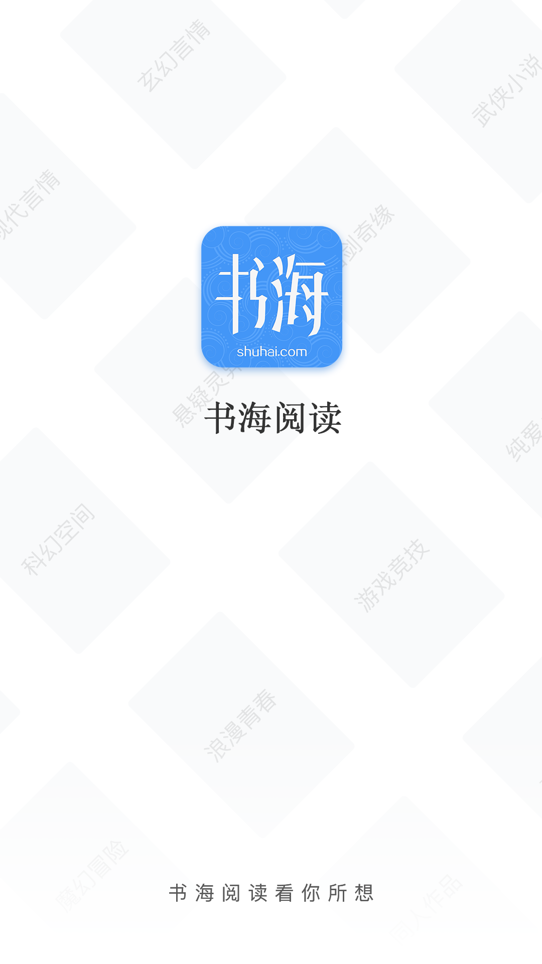 书海阅读_图片1