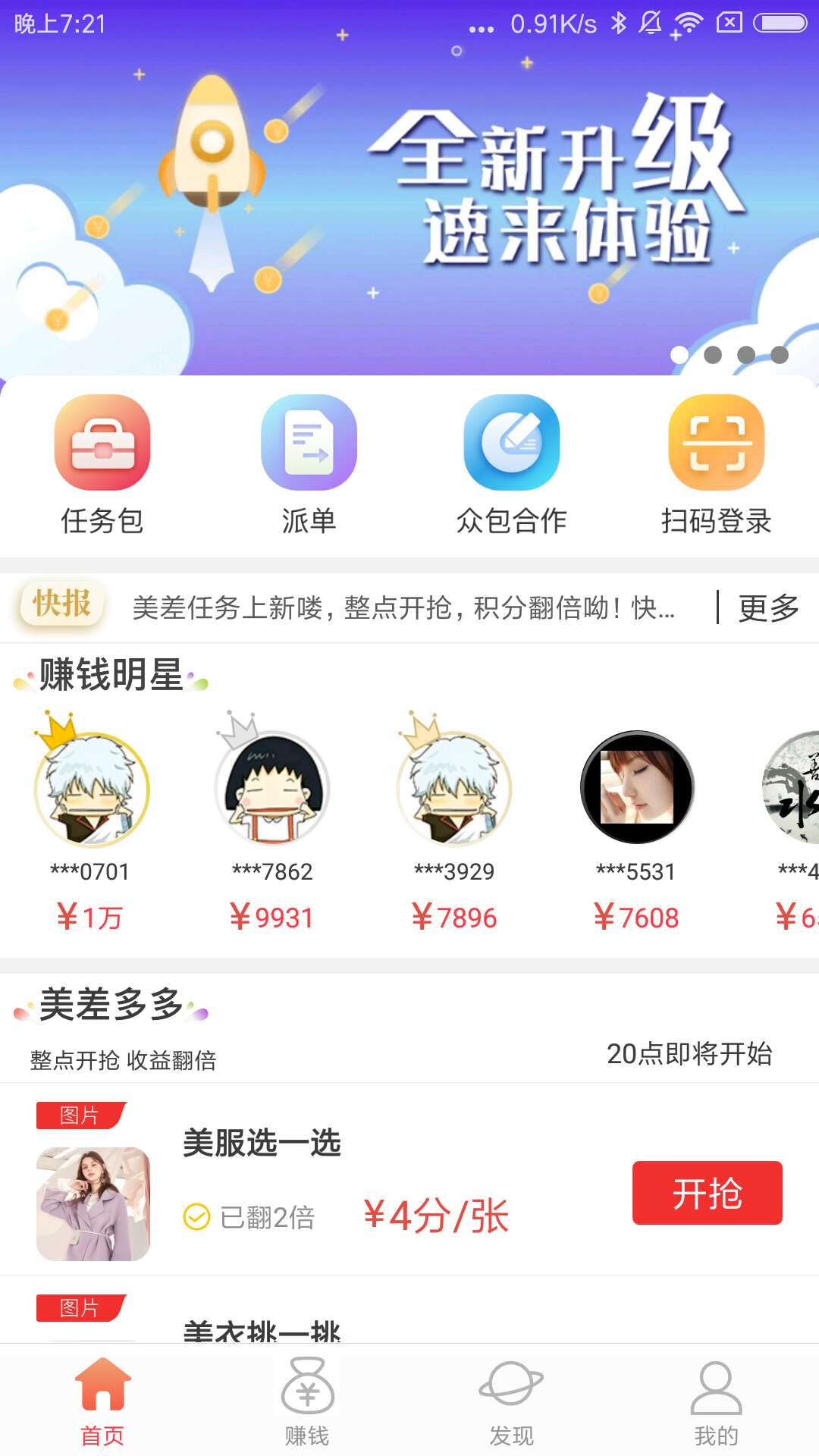 京东微工截图(1)