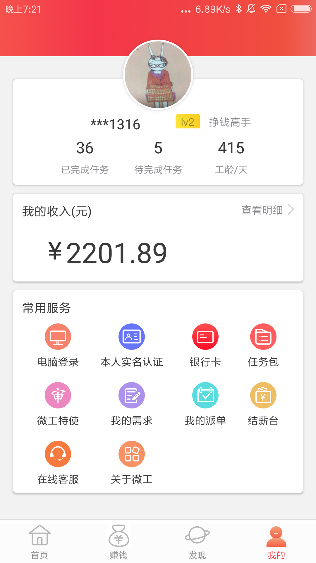 京东微工截图(4)