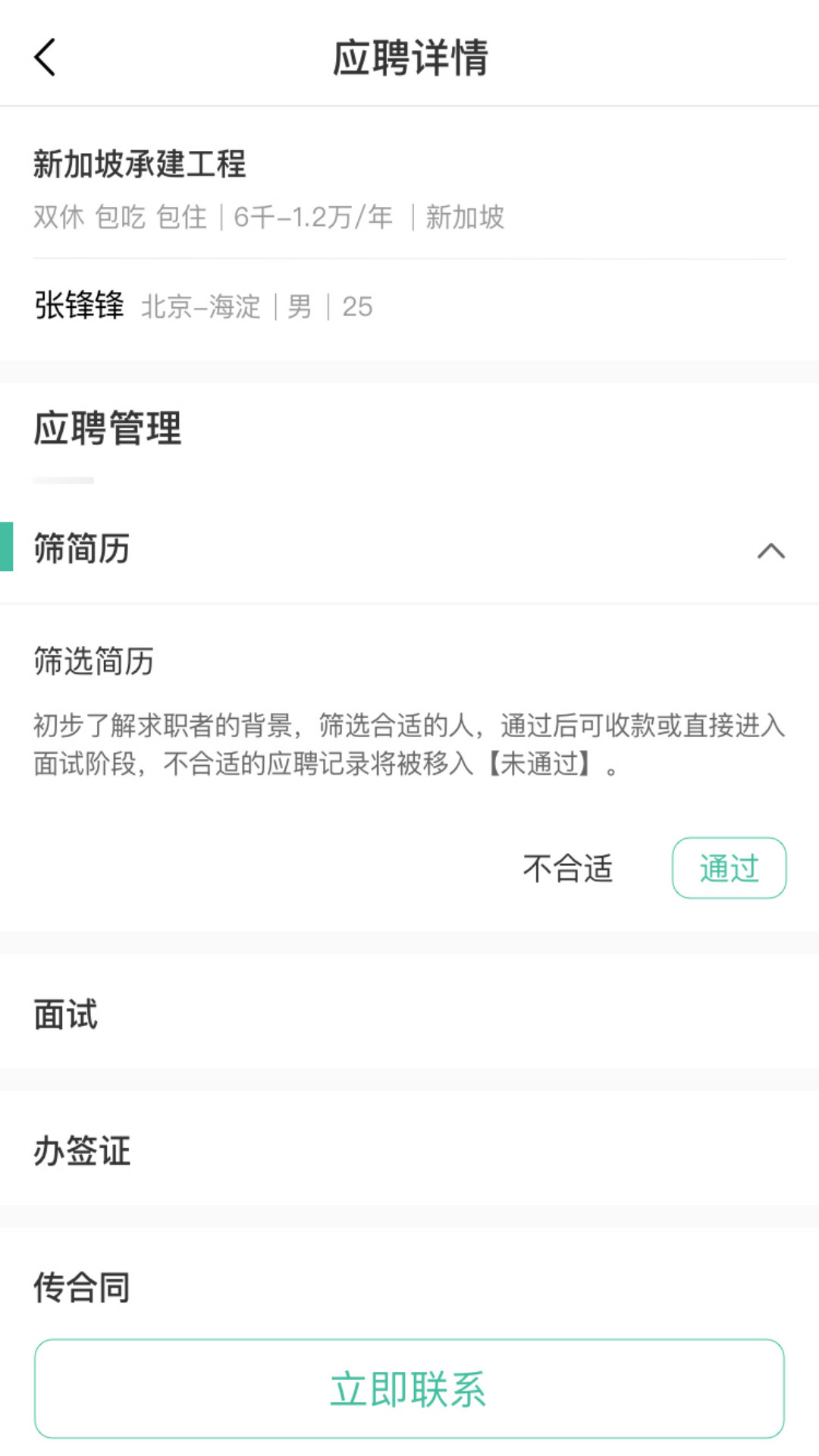 走出趣商家版截图(5)