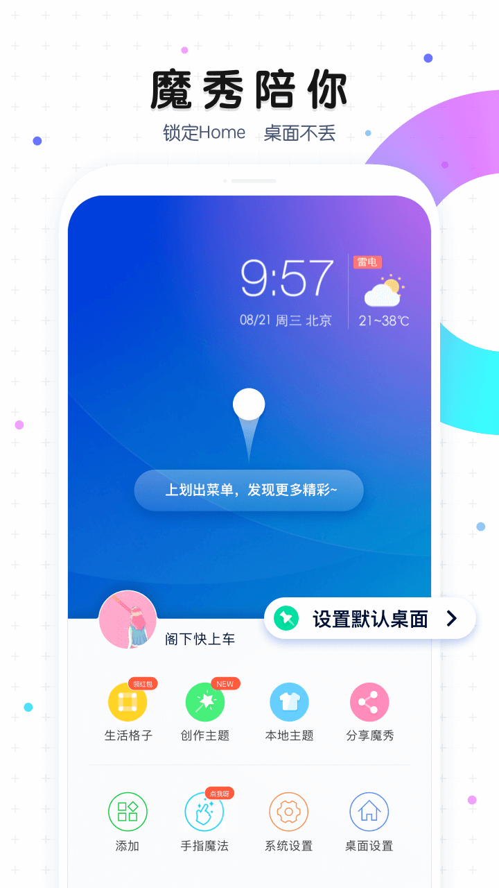 魔秀桌面截图(5)