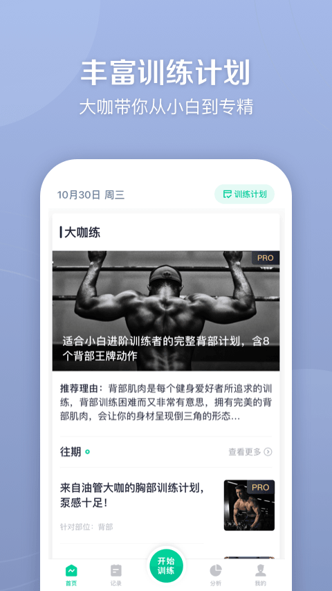 健身笔记截图(1)