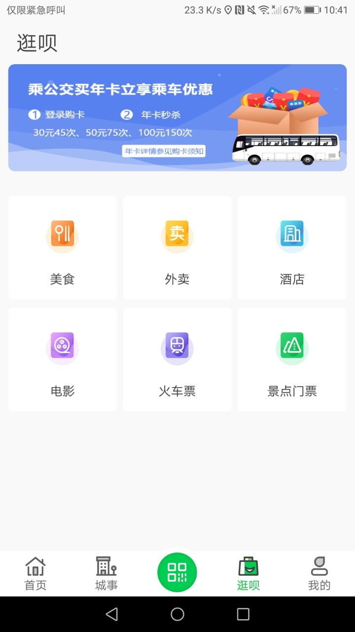 漯河公交截图(4)