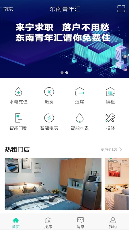 东南青年汇截图(2)