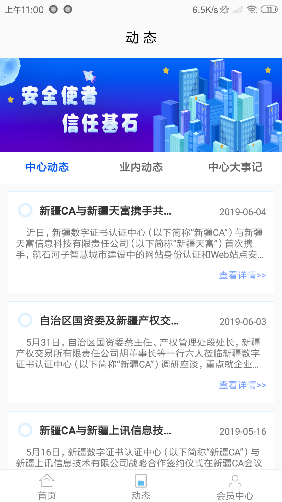 新疆政务通_图片2