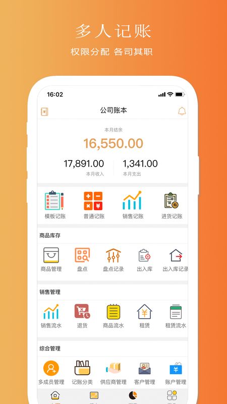 聚宝记账截图(1)
