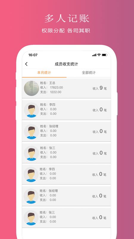 聚宝记账截图(4)