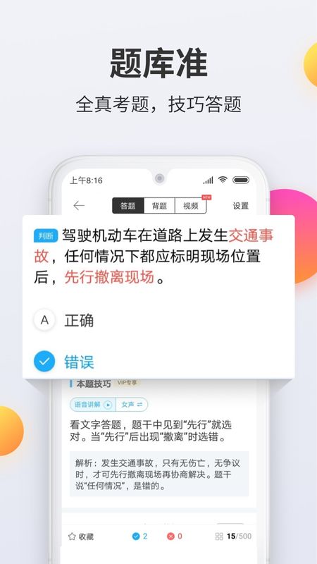 驾考宝典科目一截图(3)