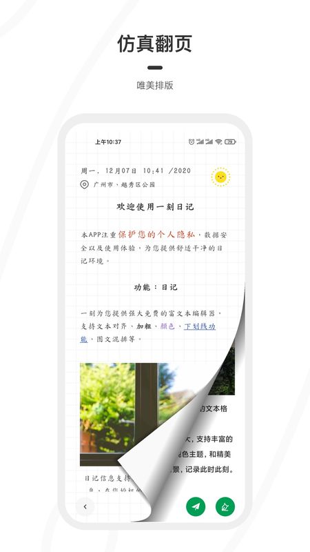 一刻日记截图(2)