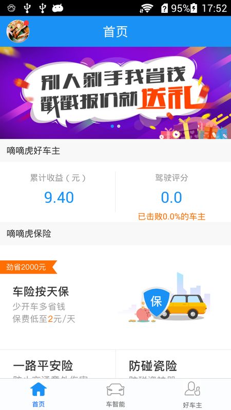 嘀嘀虎截图(1)