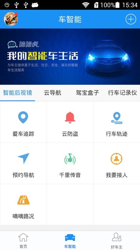 嘀嘀虎截图(2)