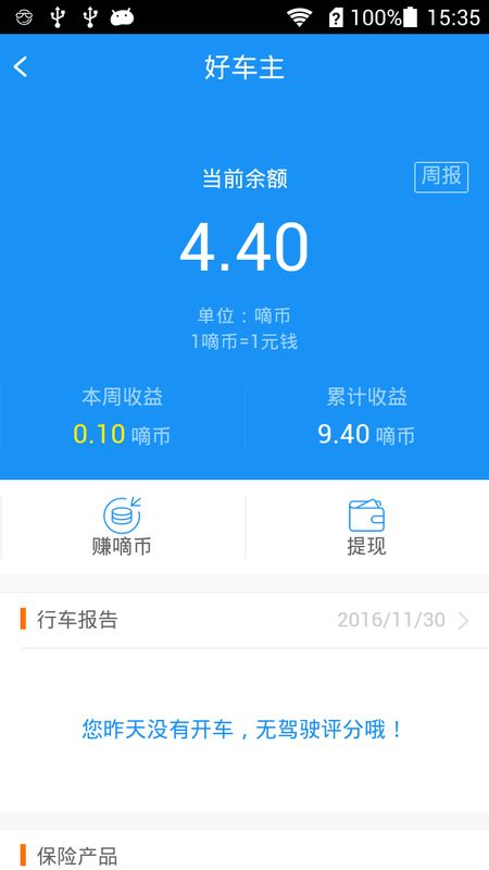 嘀嘀虎截图(3)