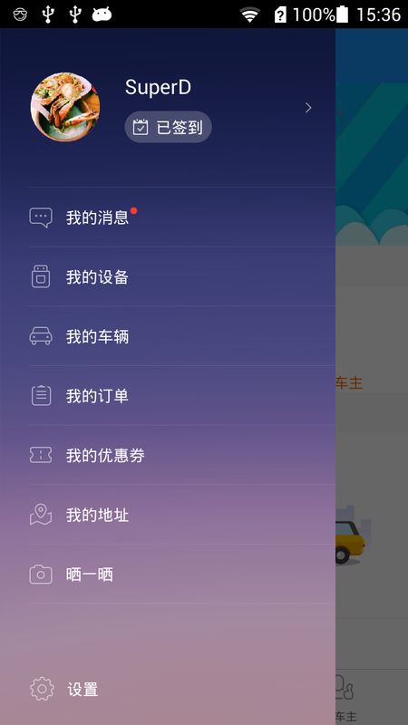 嘀嘀虎截图(4)