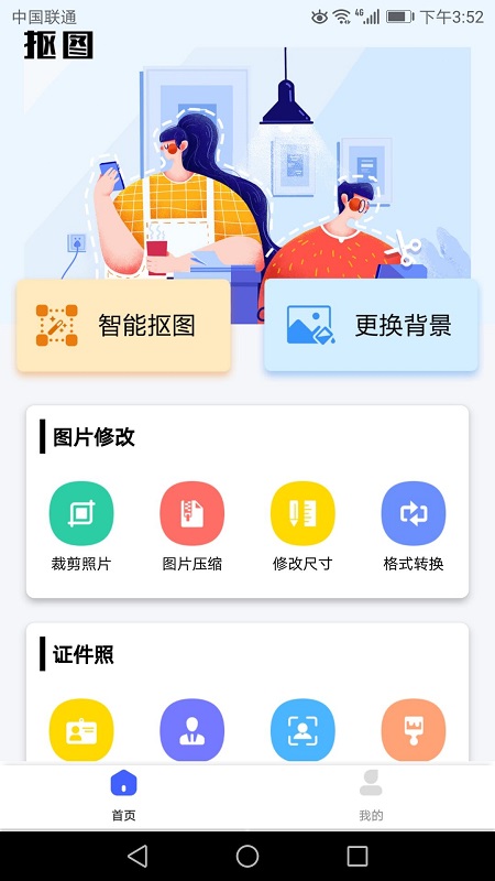 抠图换背景_图片1