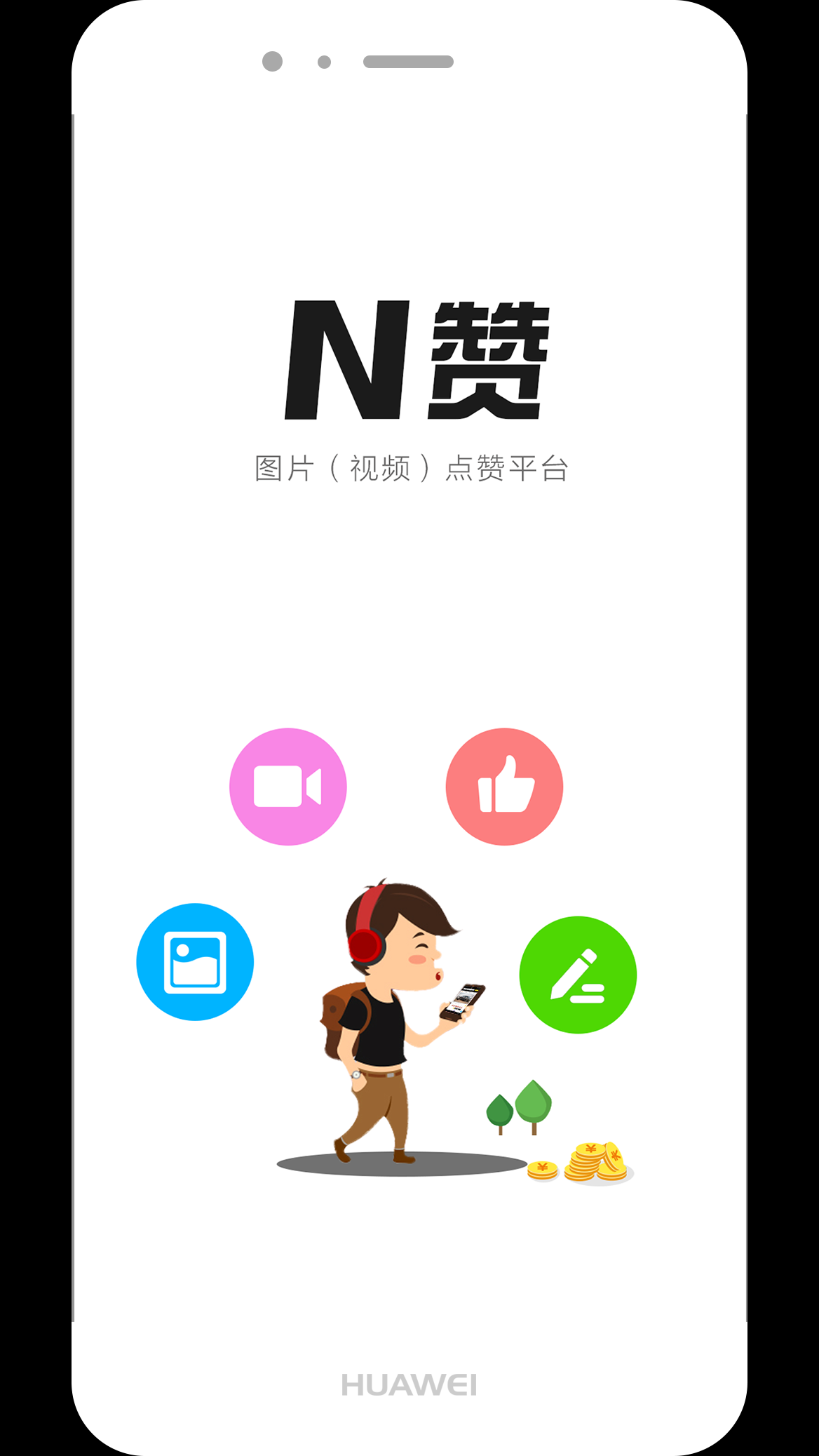 N赞截图(1)
