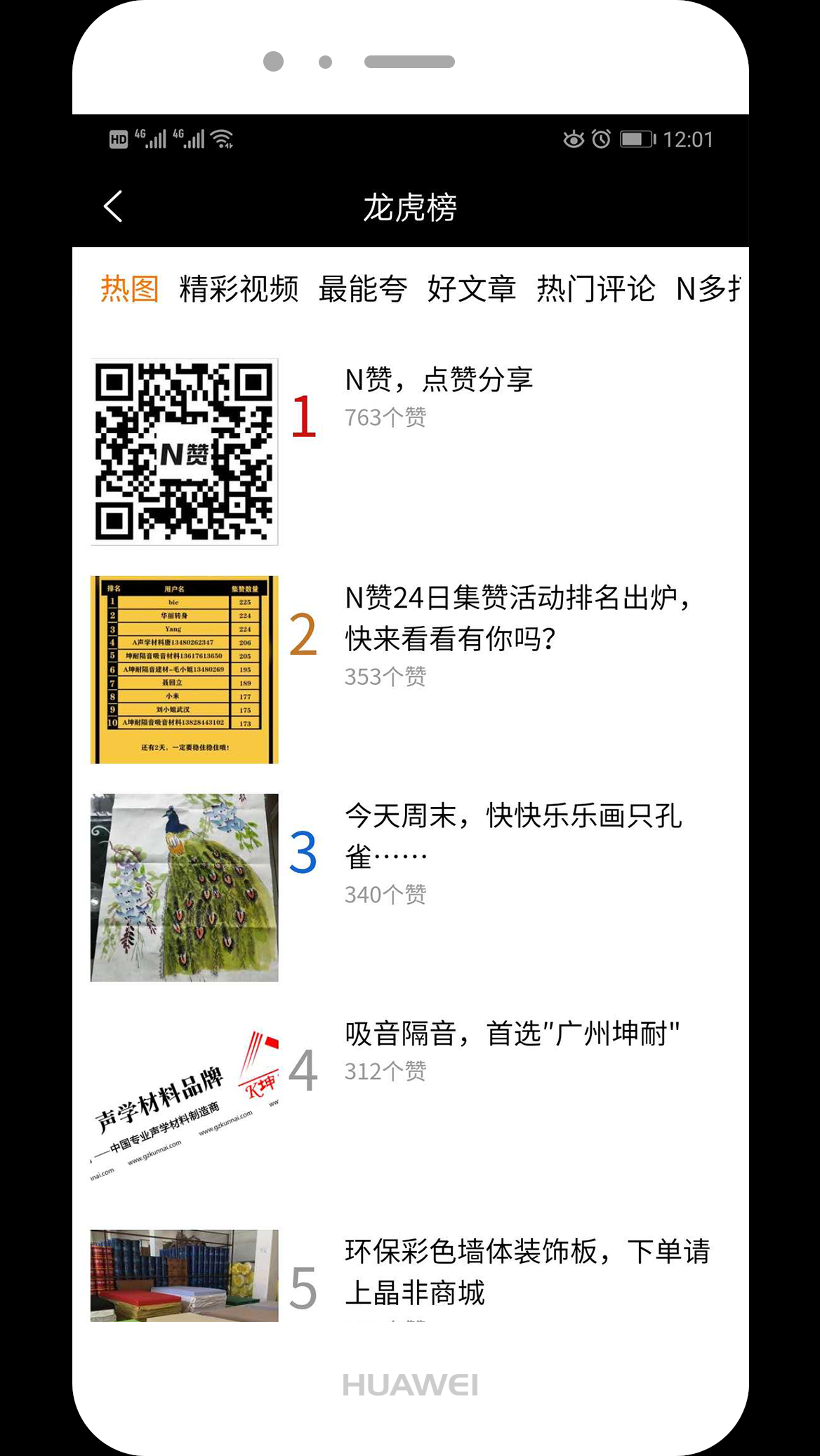N赞截图(4)