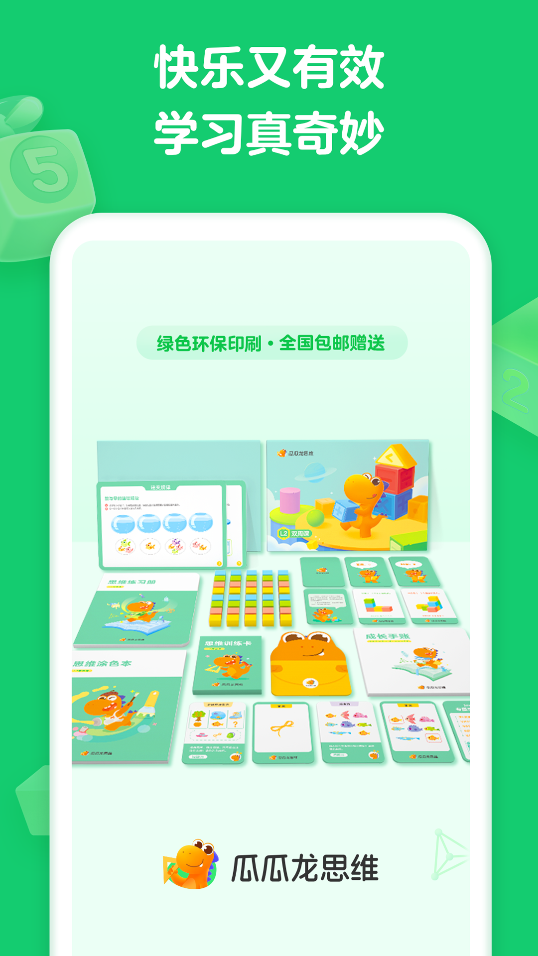 瓜瓜龙思维截图(1)