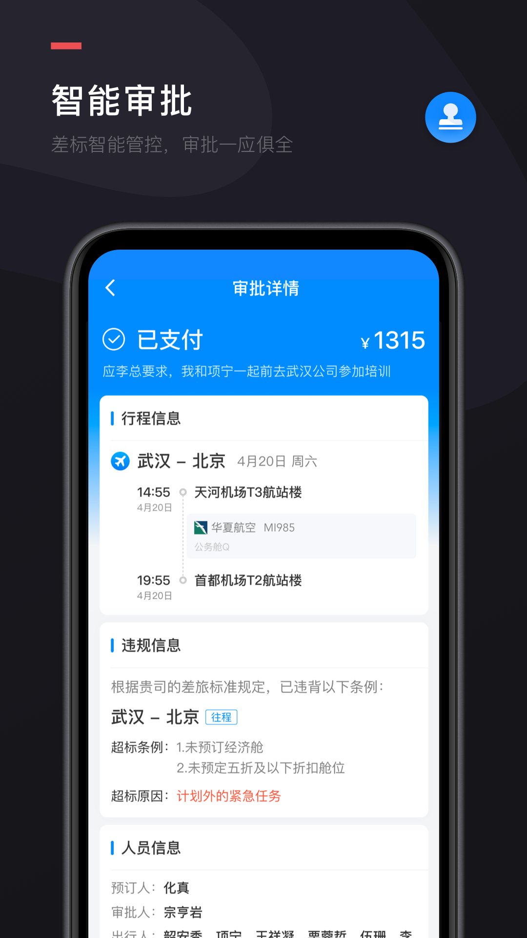 伙力商旅_图片2