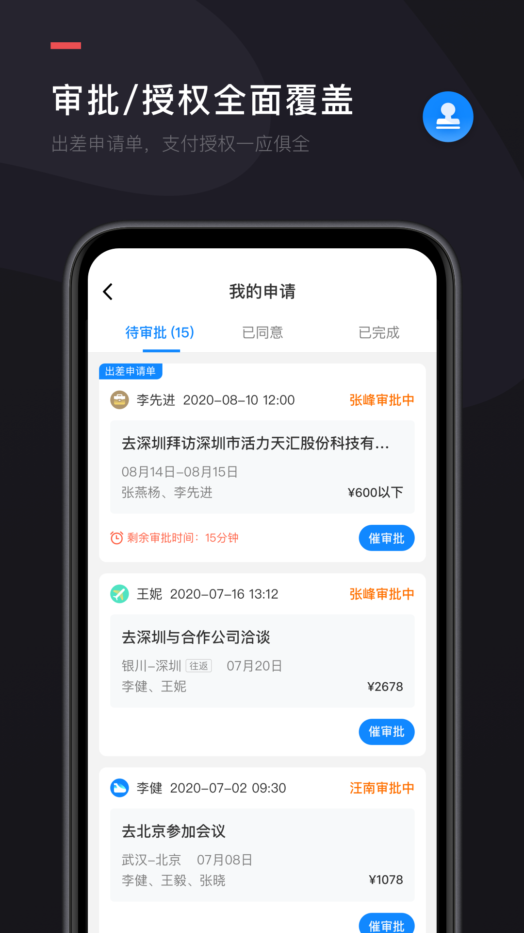 伙力商旅截图(3)