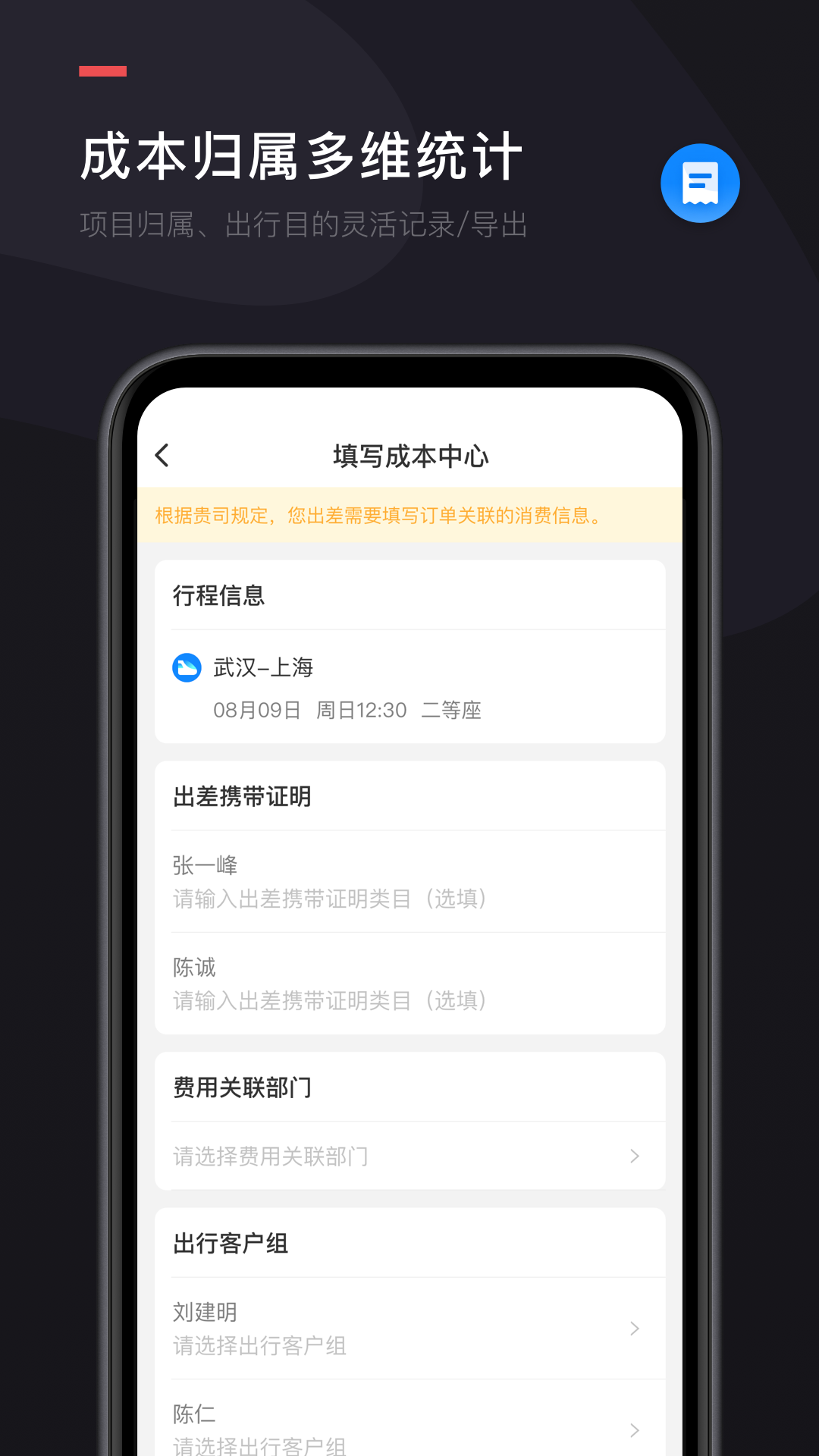 伙力商旅截图(5)