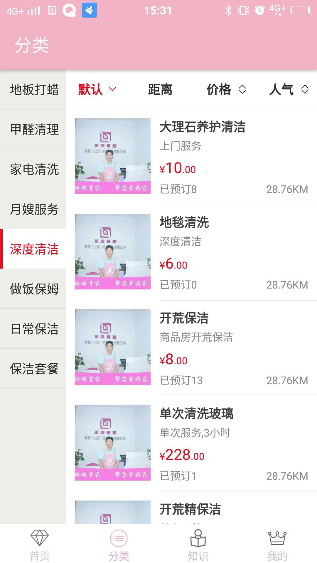 玲琅管家截图(2)