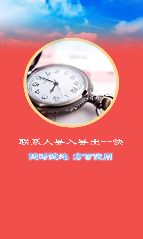 联系人导入导出截图(3)