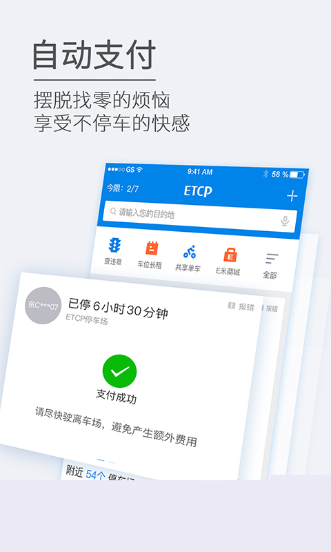 ETCP停车截图(3)