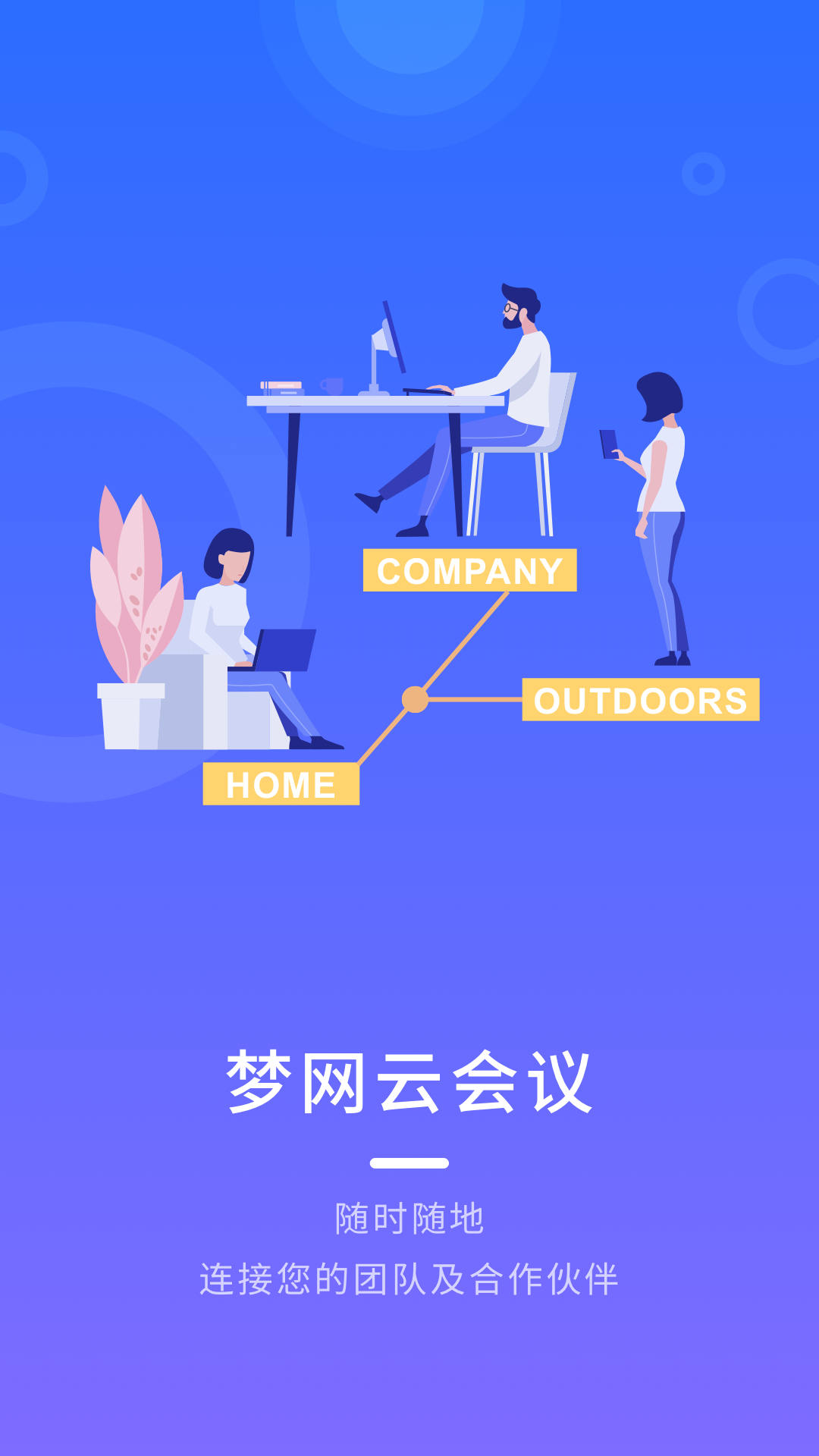 梦网云会议_图片1