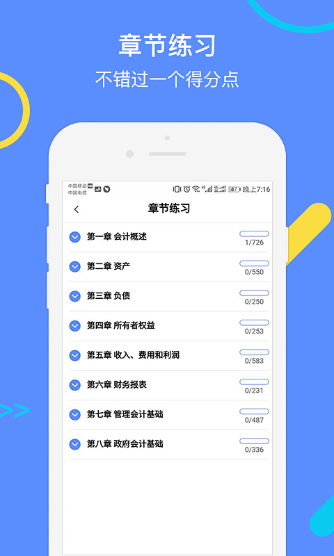 会计考试GO_图片1