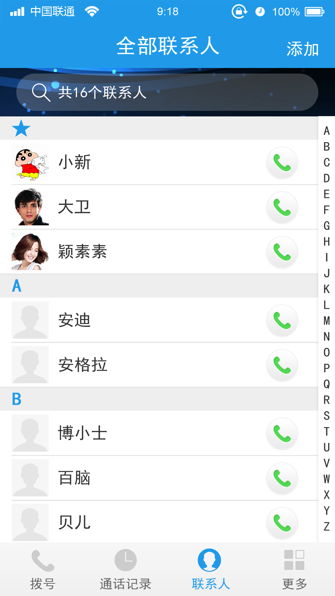 WiPhone截图(3)