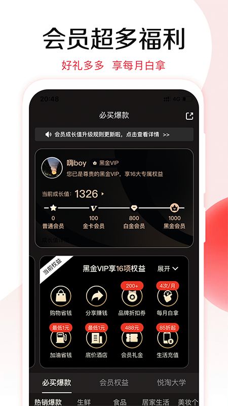 悦淘截图(2)