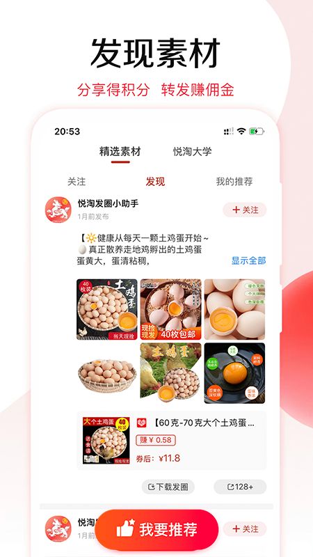 悦淘截图(3)