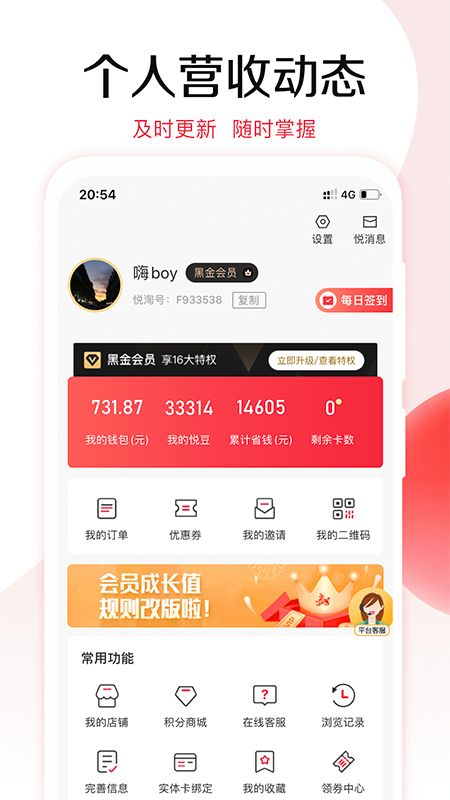 悦淘截图(4)
