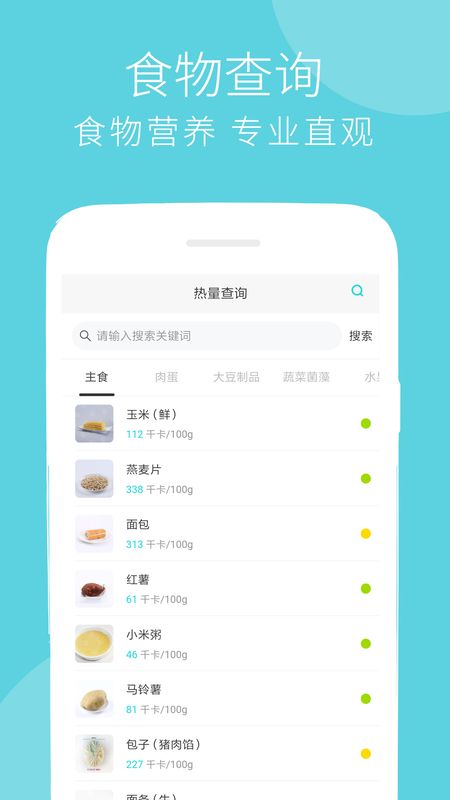 减肥食谱截图(2)